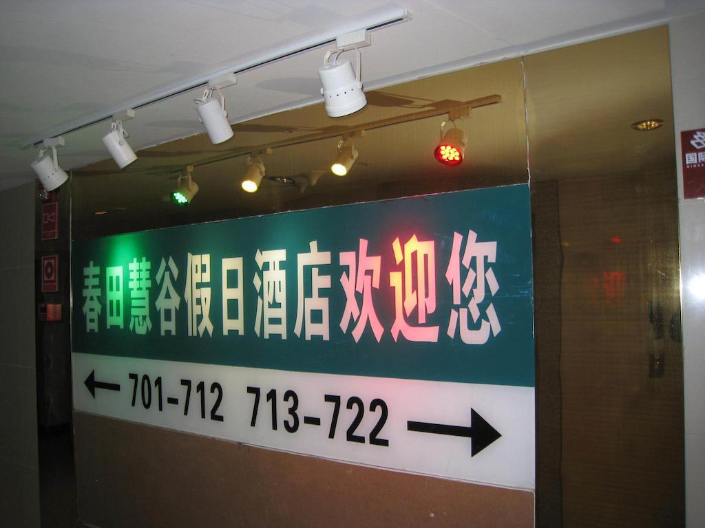 Chun Tian Hui Gu Holiday Hotel Κούνμινγκ Εξωτερικό φωτογραφία